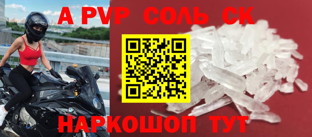 Alfa_PVP Crystall Баксан