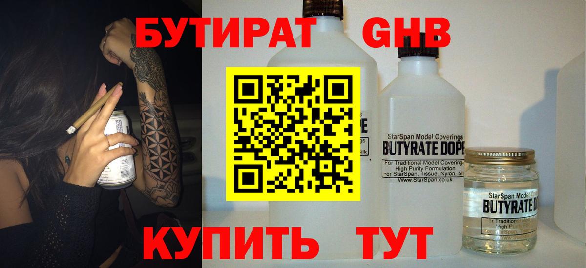 БУТИРАТ  Вход с VPN  Баксан  БУТИРАТ жидкий экстази 