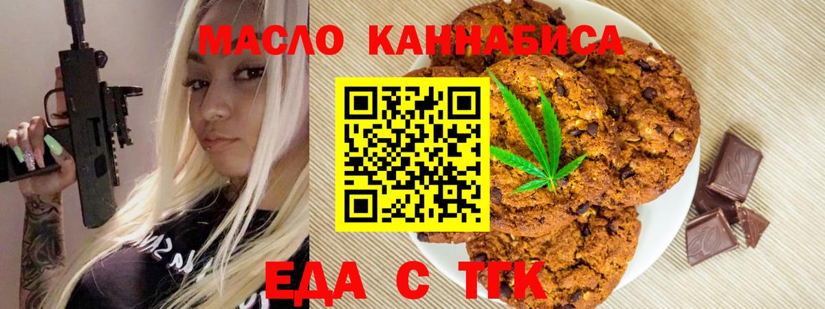 Еда ТГК марихуана  Вход с VPN  Баксан 