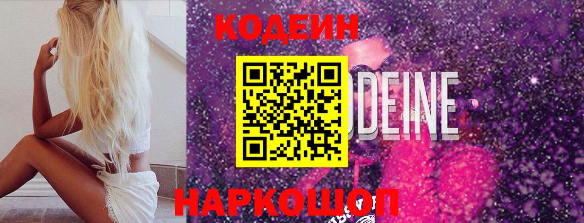 Кодеин Purple Drank Баксан