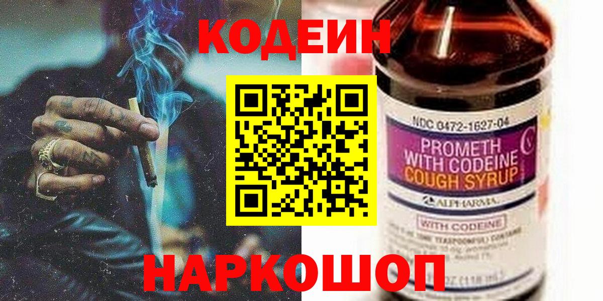 Баксан  Кодеиновый сироп Lean Purple Drank  Codein напиток Lean (лин)  Вход с VPN 