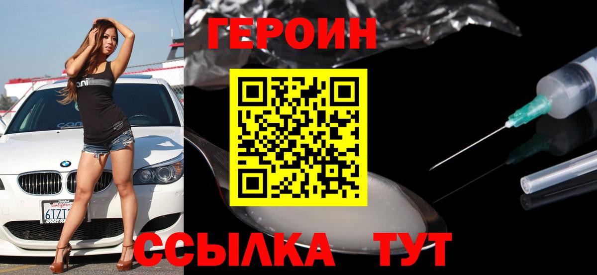 ГЕРОИН хмурый  Вход с VPN  Героин  Баксан 
