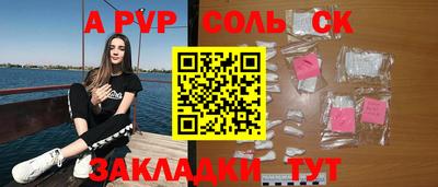 соль ск Волжский